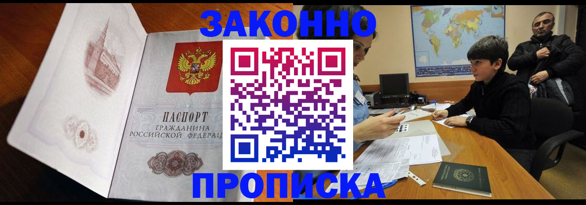 прописка гарантия в Фурманове