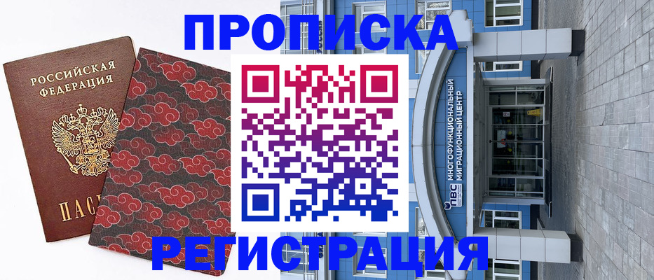 прописка от собственника в Фурманове